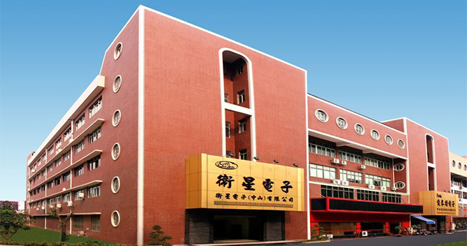衛星電子(中山)公司